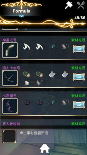 工匠物语2装备合成表图