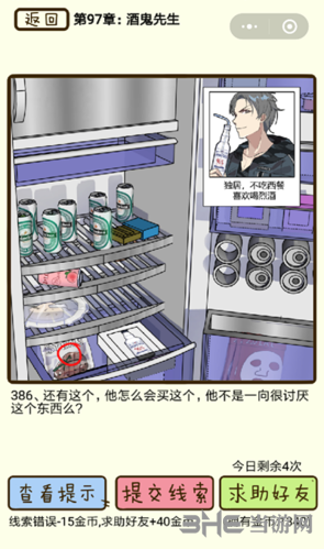 再见吧渣男97章图