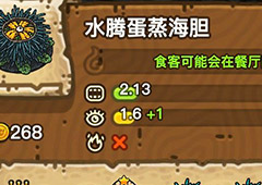 黑暗料理王水腾蛋蒸海胆皇冠配方图鉴 水腾蛋蒸海胆菜谱