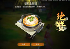剑网3指尖江湖银颗金丝饭怎么做 银颗金丝饭配方属性一览