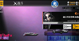 少女前线迪吉里杜管吹奏指南怎么过 瓦尔哈拉活动通关攻略