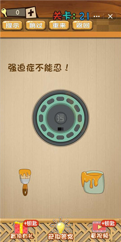 神脑洞第21关图