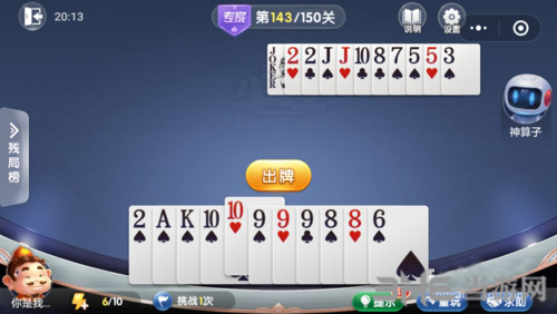 微信欢乐斗地主残局专家第143关图片