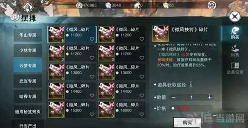 楚留香手游截图