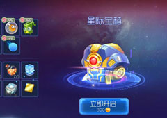 球球大作战星际宝箱怎么获得 星际宝箱获得方法攻略
