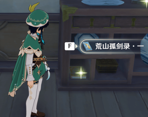 原神荒山孤剑录收集位置图