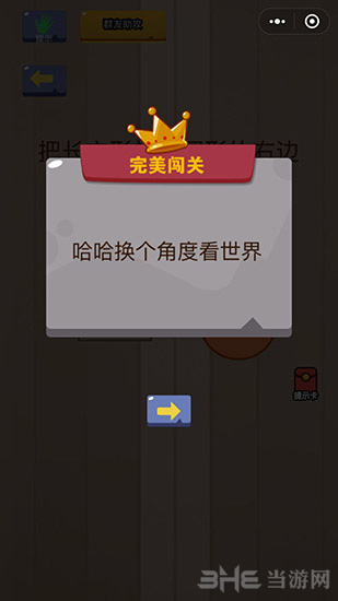 微信脑力大乱斗第89关图片2