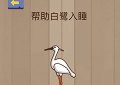 微信脑力大乱斗游戏第60关怎么过 第60关通关攻略详解