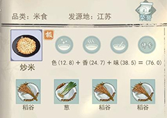 江湖悠悠炒米怎么做 食谱配方制作攻略
