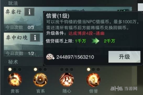 楚留香手游奕客截图6