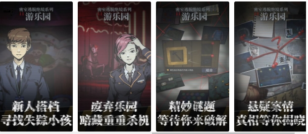 密室逃脱绝境系列11游乐园