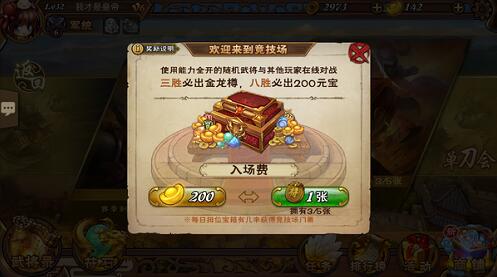 怒焰三国杀图片6