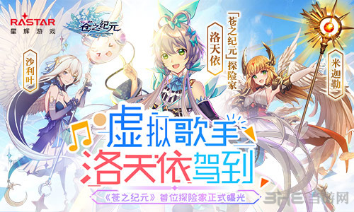 苍之纪元洛天依图片