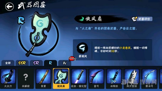 忍者必须死3旋风扇图片