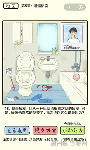 微信疯狂女神探游戏画面2