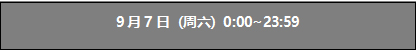 FGO国服三周年卡池日替召唤表1