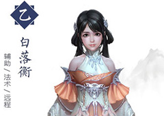 择天记手游白落衡怎么样 白落衡技能属性详解