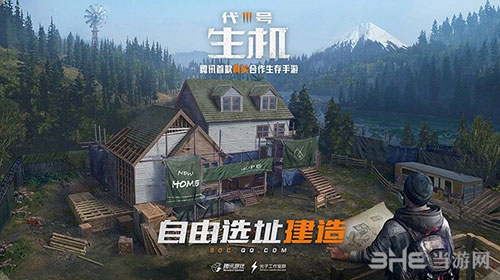 代号生机手游基地建设