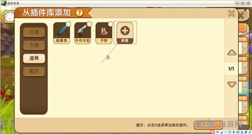 迷你世界平底锅截图6