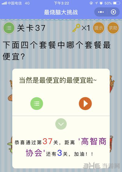 微信最烧脑大挑战第37关图片