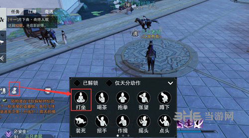 楚留香手游打坐截图3