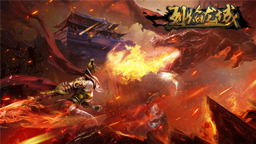 烈焰龙城图片1