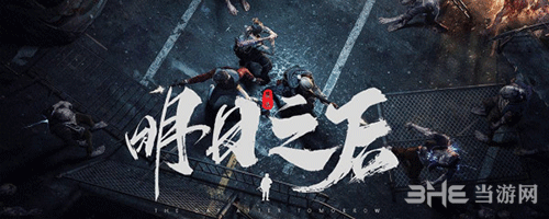 《明日之后》截图
