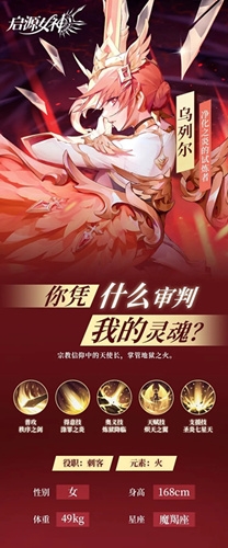 启源女神新ssr乌列尔