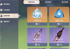 原神无主的星辰有什么用 作用介绍与兑换物品一览