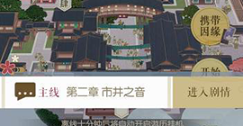 遇见逆水寒主线第二章男主怎么过 男角色过关选项选择攻略