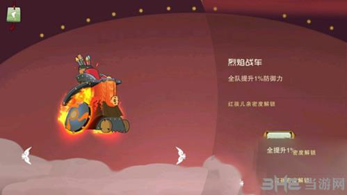 闹闹天宫烈焰战车图片