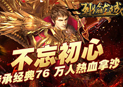 周年庆搞事情 《烈焰龙城》将迎来最大规模福利月