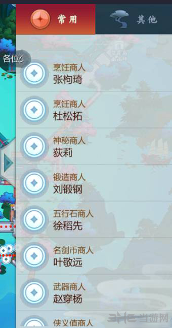 剑网3指尖江湖NPC图片3