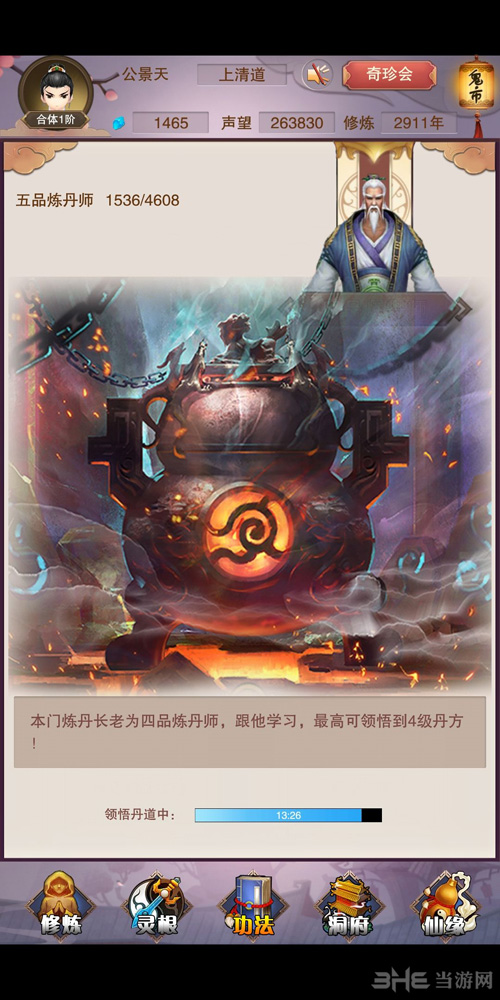 想不想修真门派功能介绍图片2