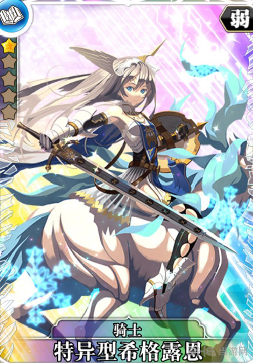 叛逆性百万亚瑟王特异型希格露恩图片