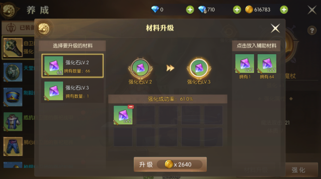 龙之谷2强化截图