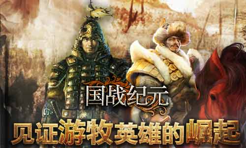 国战纪元图片1