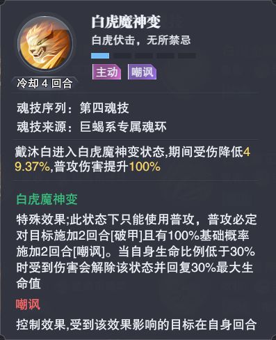《斗罗大陆魂师对决》戴沐白技能怎么样 斗罗大陆魂师对决3