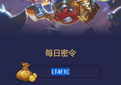 不思议迷宫2018年5月13日密令一览 5月13号密令分享