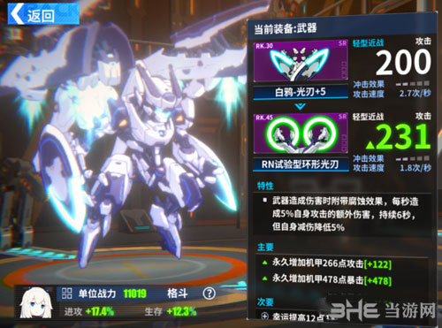 重装战姬4