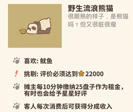 动物餐厅野生流浪熊猫图片