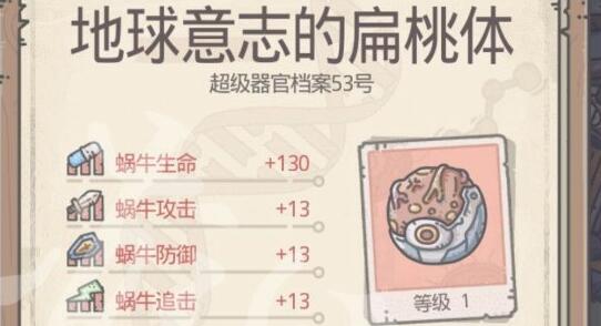 最强蜗牛扁桃体