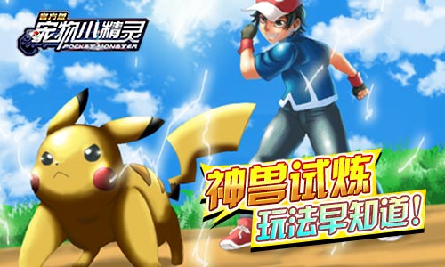 宠物小精灵截图2