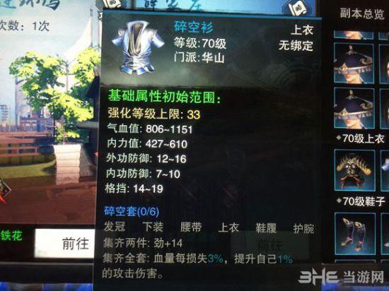 楚留香手游华山70级装备截图