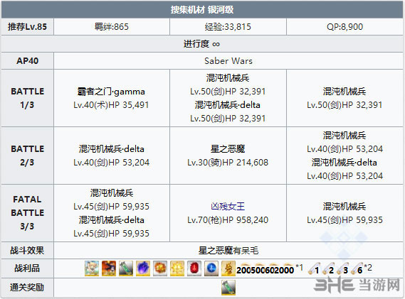 FGO星战复刻银河级2