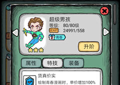 人气王漫画社超级男孩怎么样 角色男孩技能属性介绍