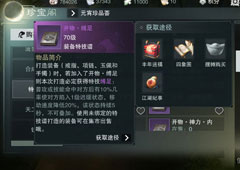 楚留香手游缚足特技怎么获得 缚足特技获取途径方法