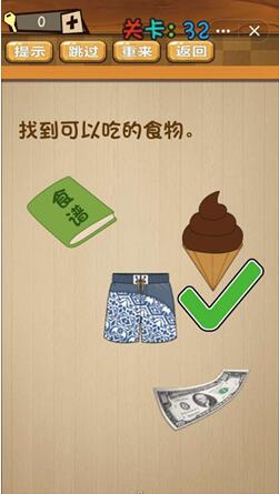 神脑洞第32关图