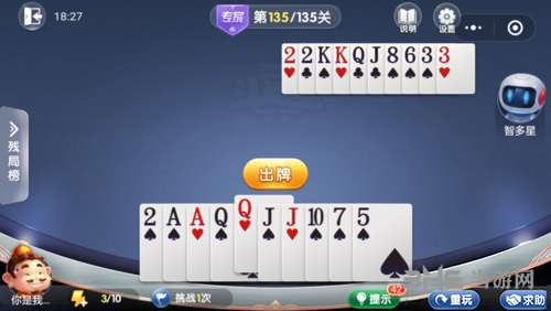 微信欢乐斗地主残局专家第135关图片