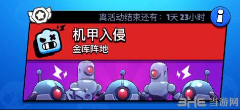 荒野乱斗机甲入侵图片1
